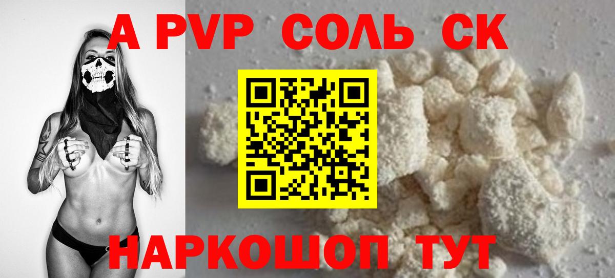 А ПВП кристаллы  Альфа ПВП Соль  Астрахань  Alfa_PVP  Вход с VPN 