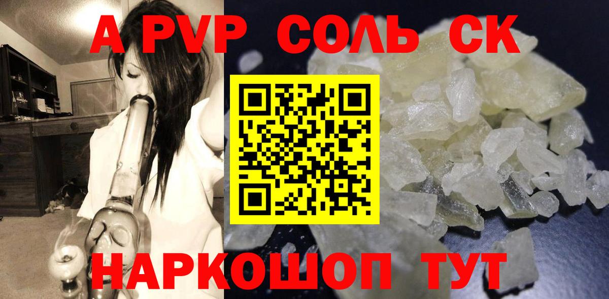 Alpha PVP Соль Астрахань