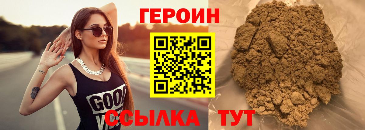ГЕРОИН  Вход с VPN  Астрахань  Героин VHQ 