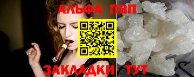 альфа пвп Анапа