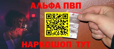 альфа пвп Анапа