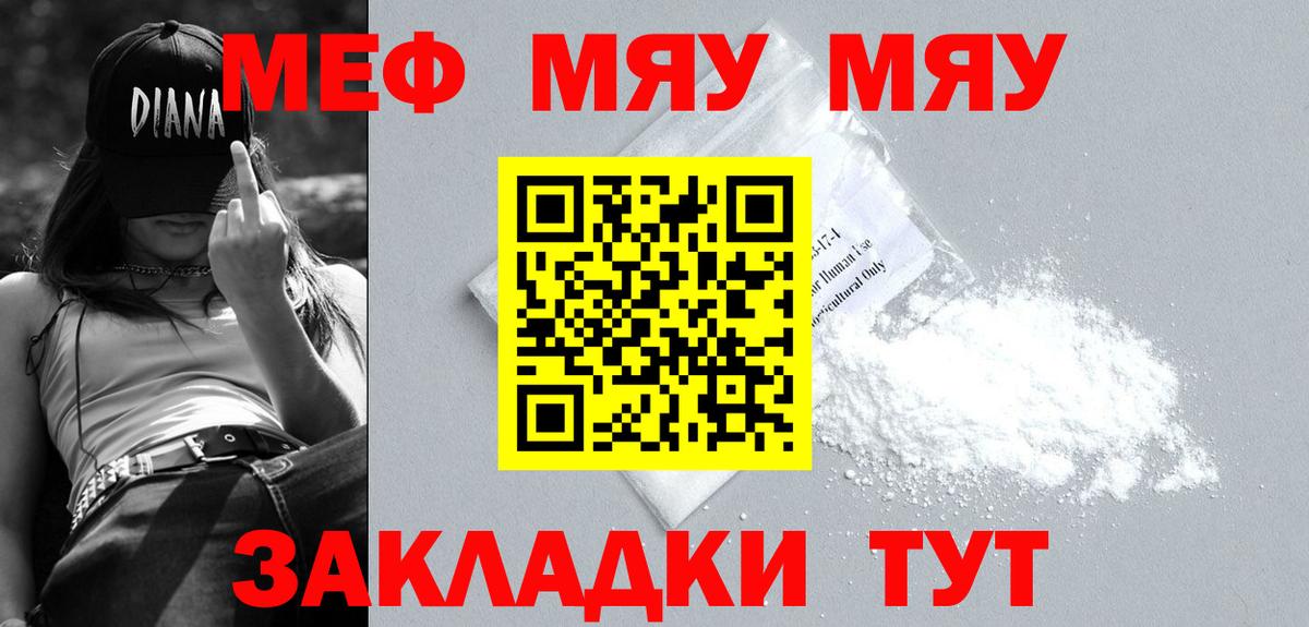 Меф кристаллы Астрахань
