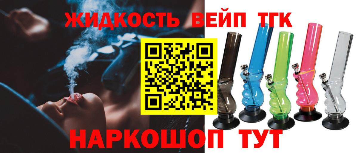 Дистиллят ТГК вейп Астрахань